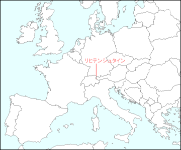 西ヨーロッパにおけるリヒテンシュタイン地図