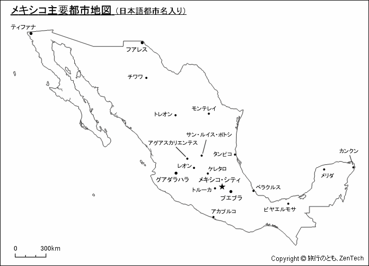 メキシコ主要都市地図 日本語都市名入り 旅行のとも Zentech