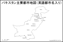 パキスタン主要都市地図（英語都市名入り）