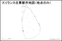スリランカ主要都市地図（地点のみ）