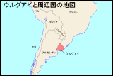 ウルグアイと周辺国の地図
