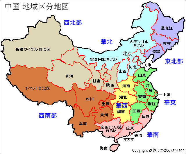 中国地域区分地図 旅行のとも Zentech