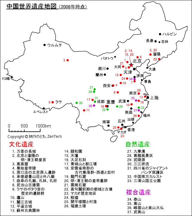 中国 世界遺産地図 旅行のとも Zentech