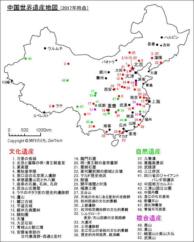 中国 世界遺産地図 旅行のとも Zentech