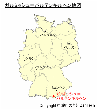 ドイツにおけるガルミッシュ＝パルテンキルヘンの位置地図