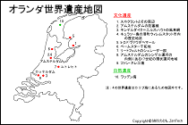 オランダ世界遺産地図