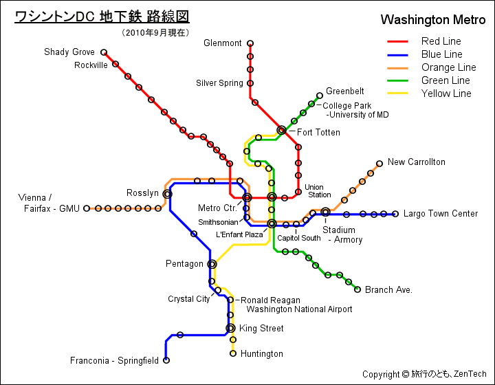 ワシントンdc地下鉄 地図 旅行のとも Zentech