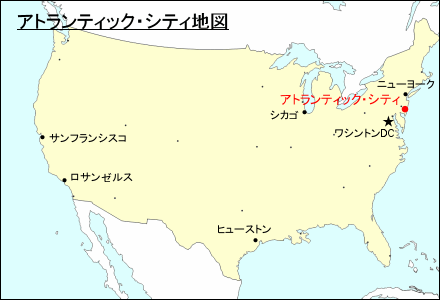 アメリカ合衆国におけるアトランティック・シティ地図