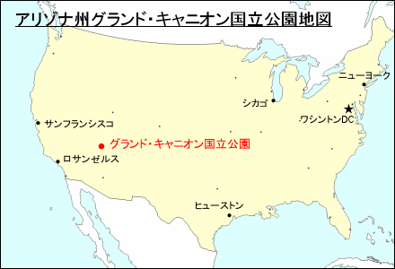 アメリカ合衆国 グランドキャニオン地図 旅行のとも Zentech