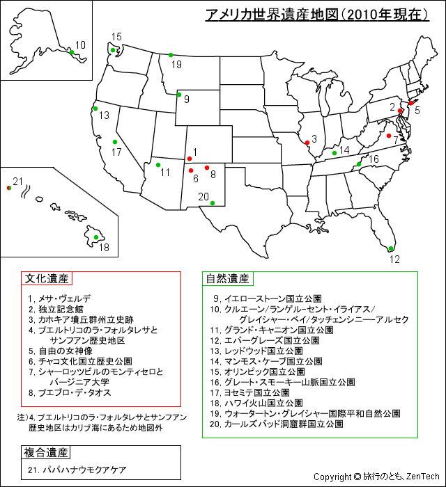 アメリカ合衆国世界遺産地図 旅行のとも Zentech